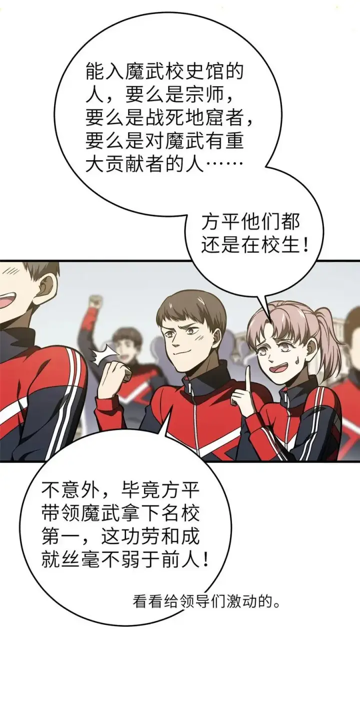 《全球高武》233 第一名校图14
