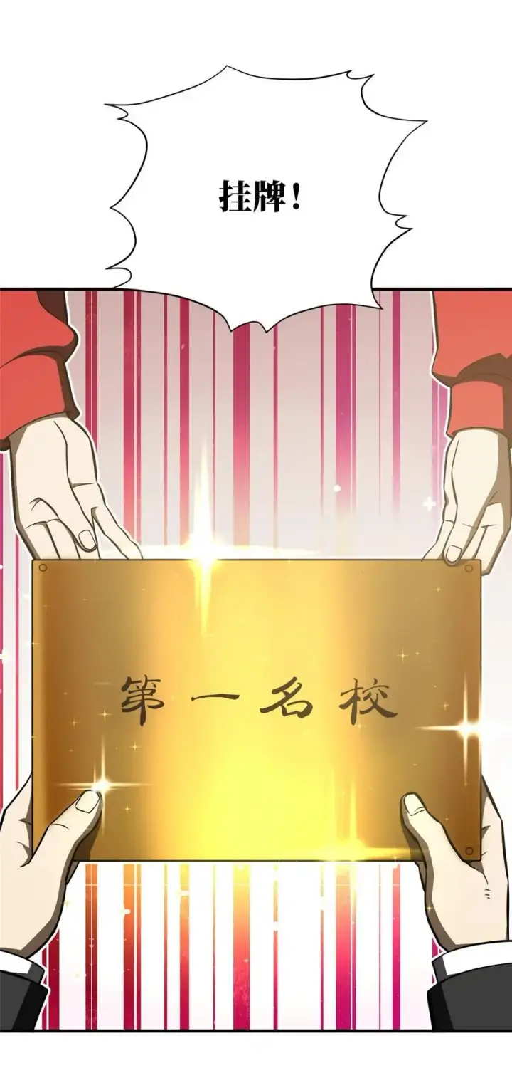 《全球高武》233 第一名校图16