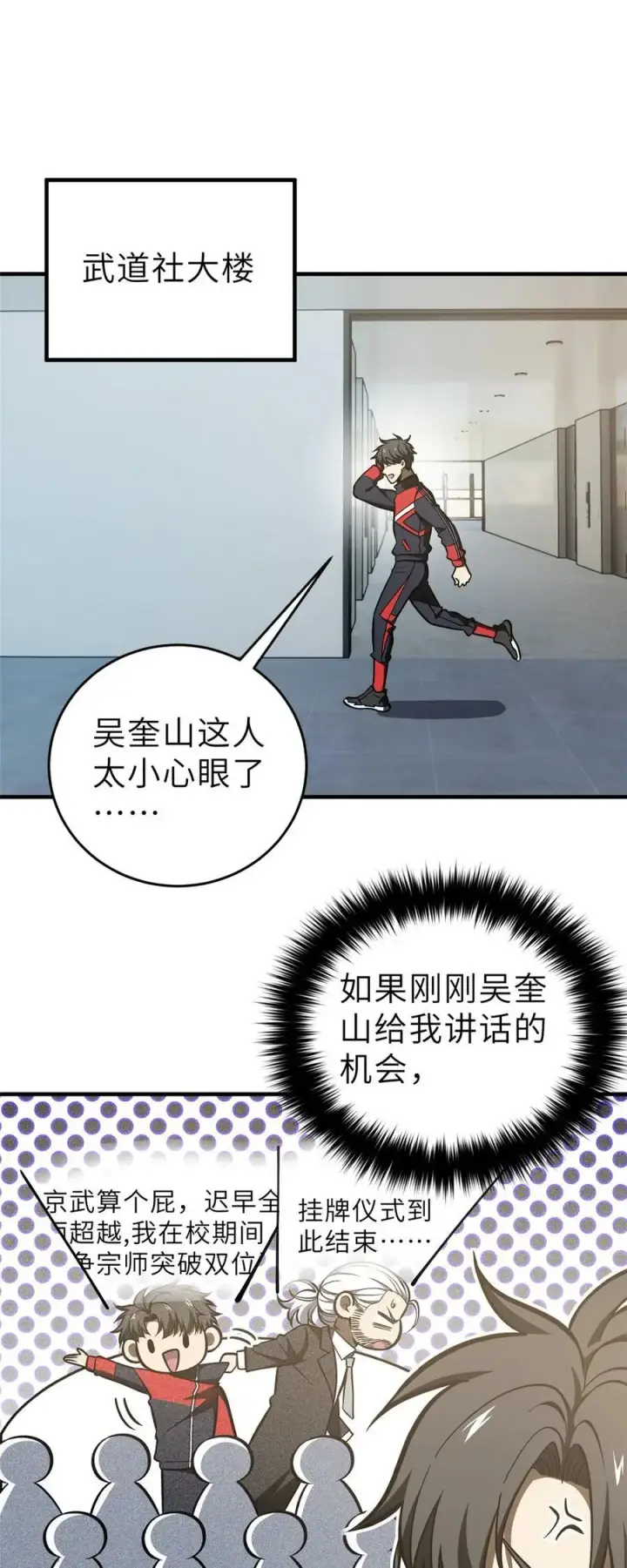 《全球高武》233 第一名校图18