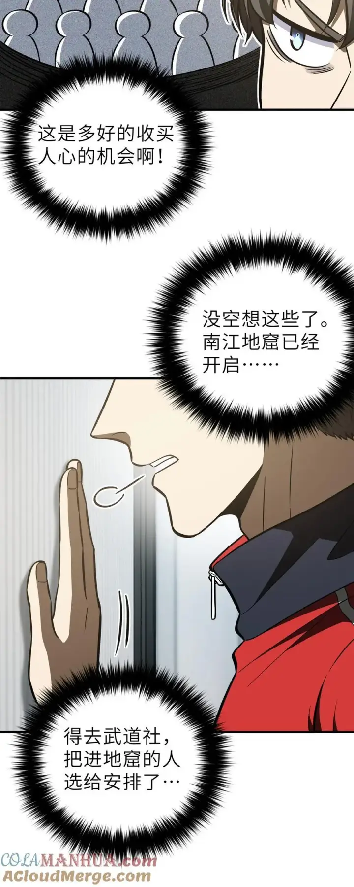 《全球高武》233 第一名校图19