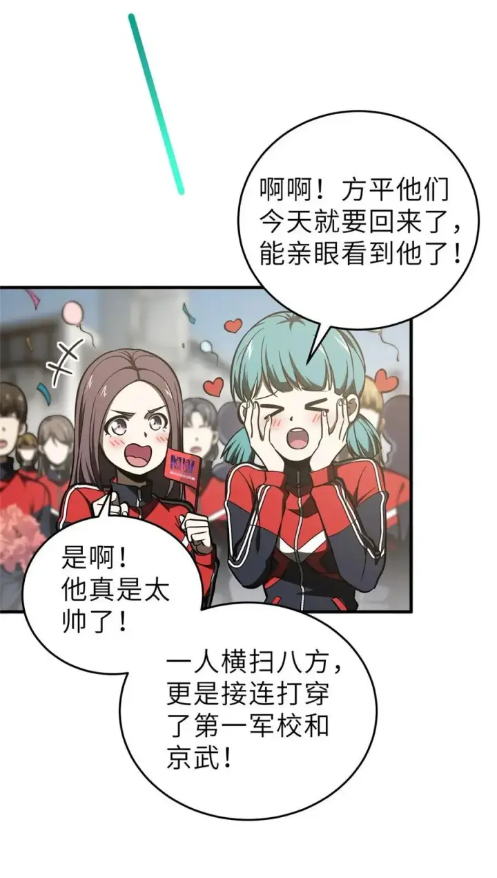 《全球高武》233 第一名校图2
