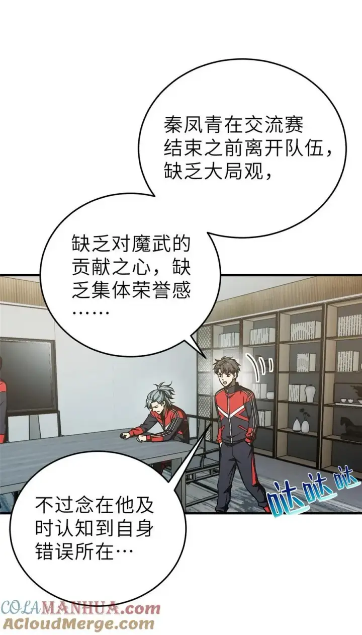 《全球高武》233 第一名校图21