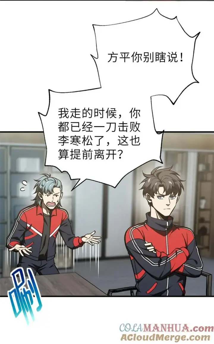《全球高武》233 第一名校图23