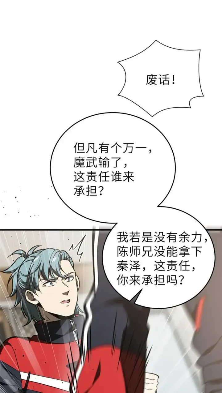 《全球高武》233 第一名校图24
