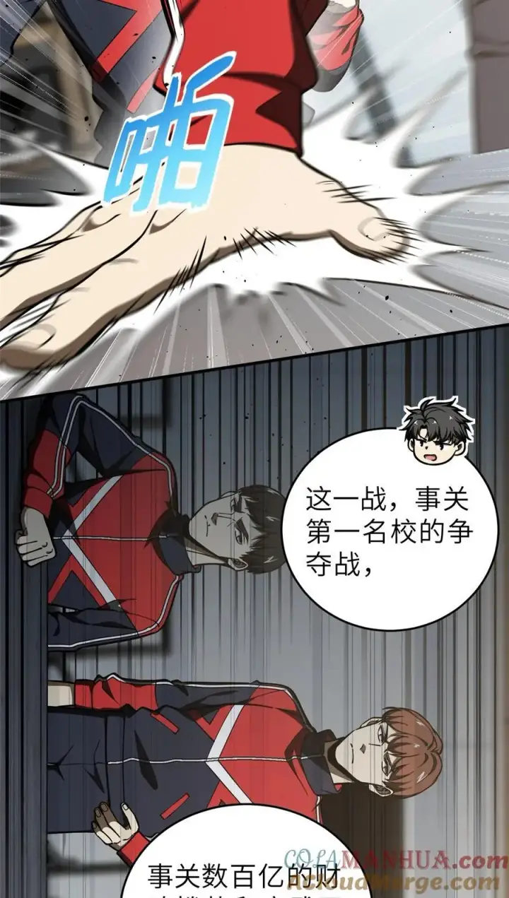 《全球高武》233 第一名校图25
