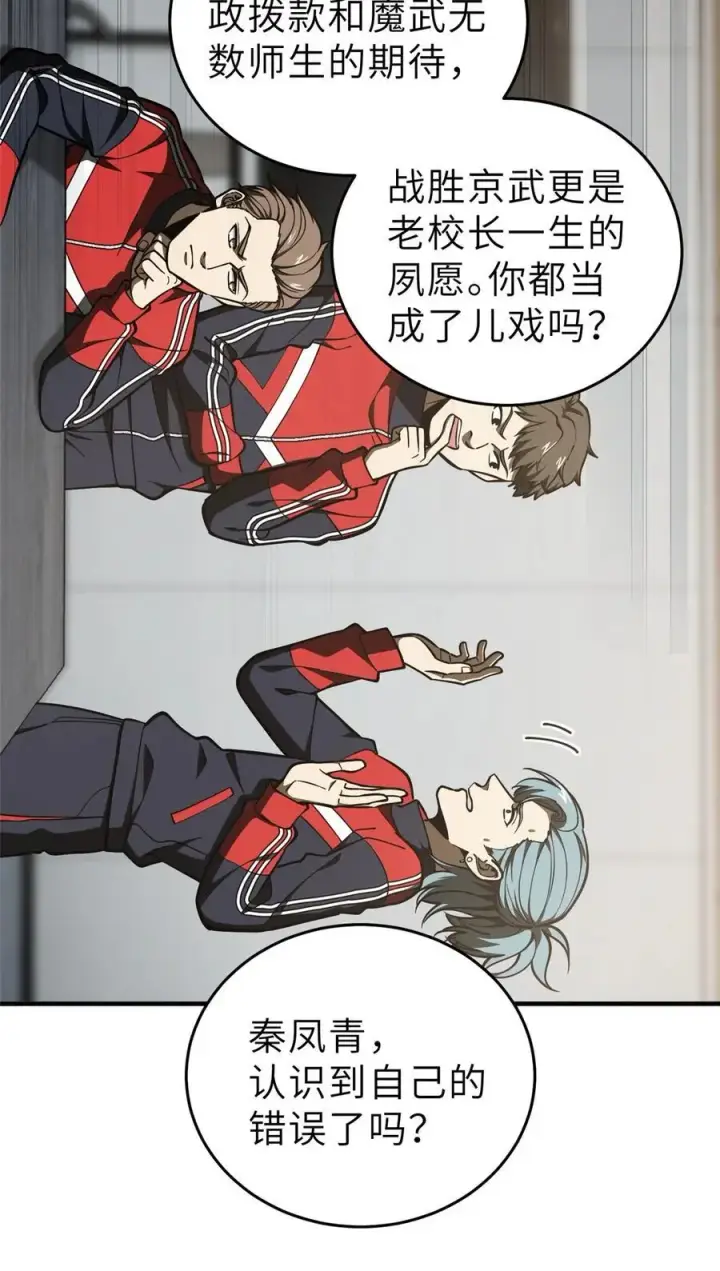 《全球高武》233 第一名校图26