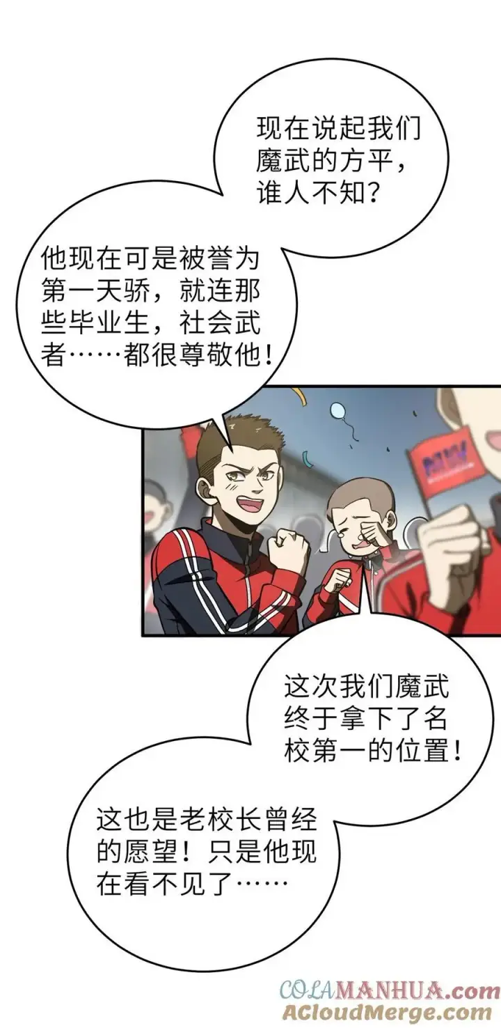 《全球高武》233 第一名校图3