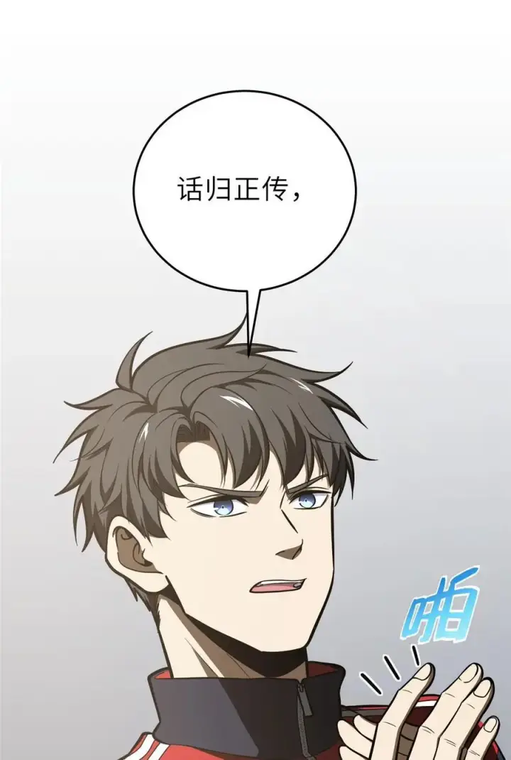 《全球高武》233 第一名校图30