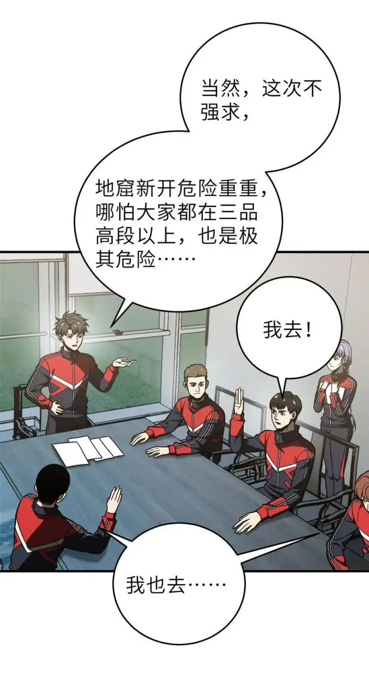 《全球高武》233 第一名校图32