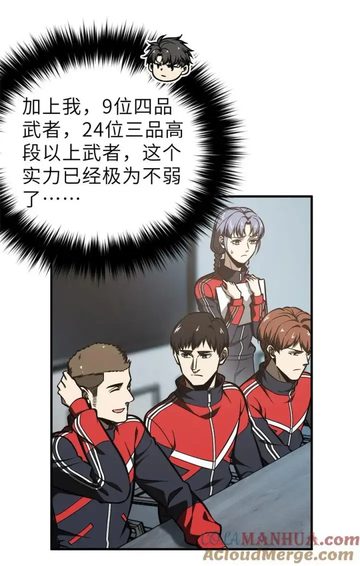 《全球高武》233 第一名校图33