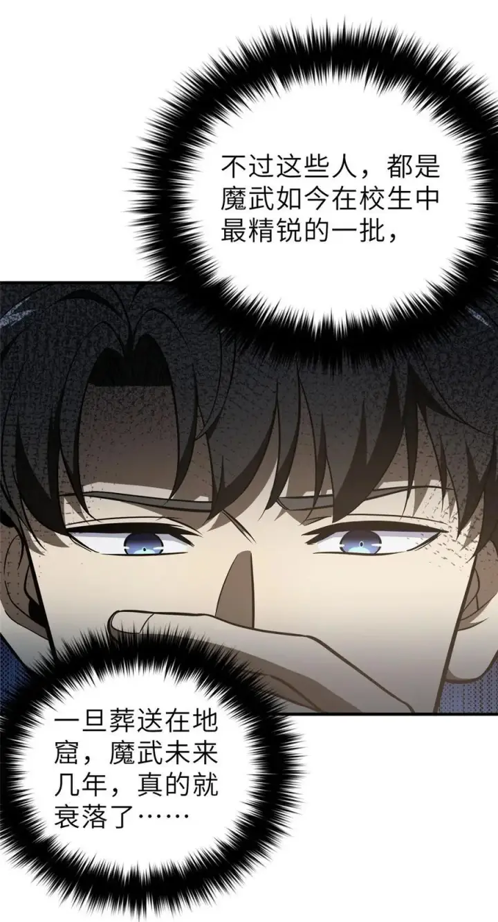 《全球高武》233 第一名校图34