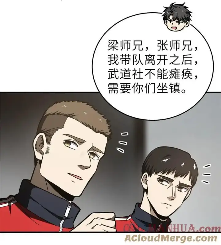 《全球高武》233 第一名校图35