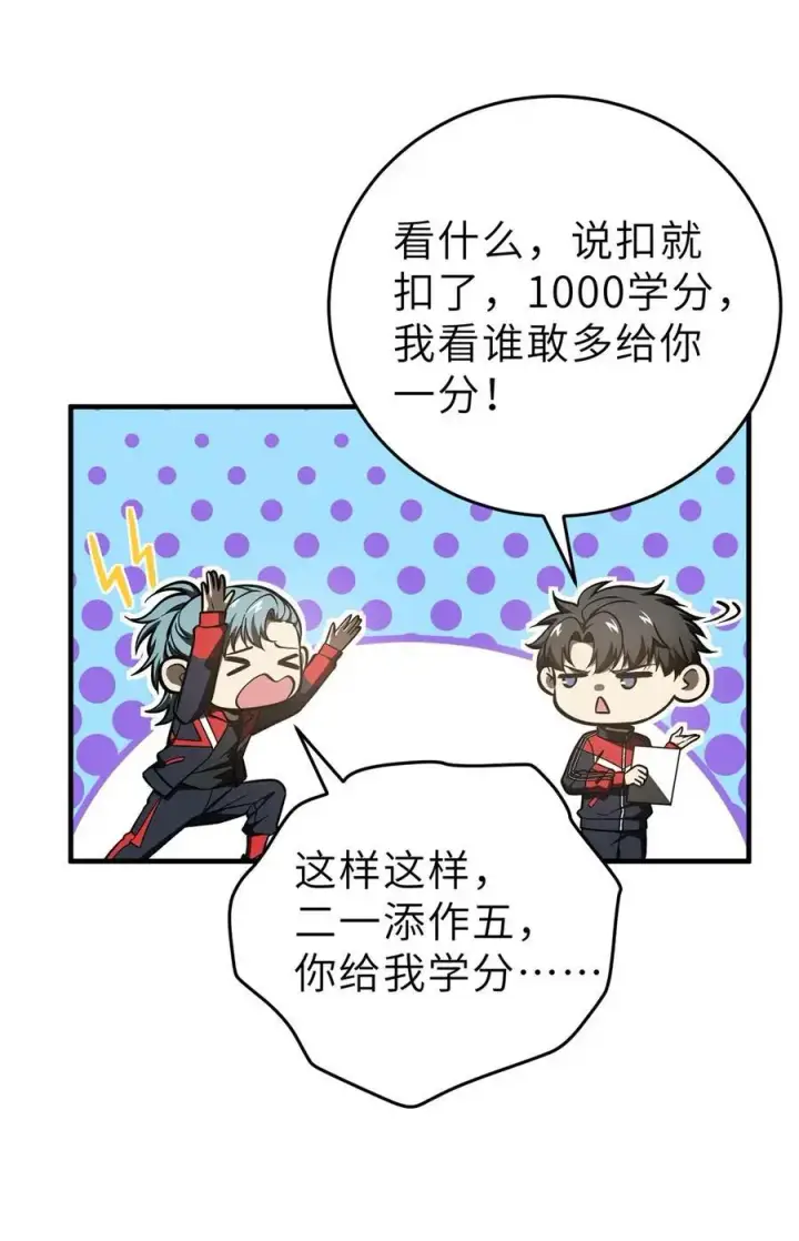 《全球高武》233 第一名校图38