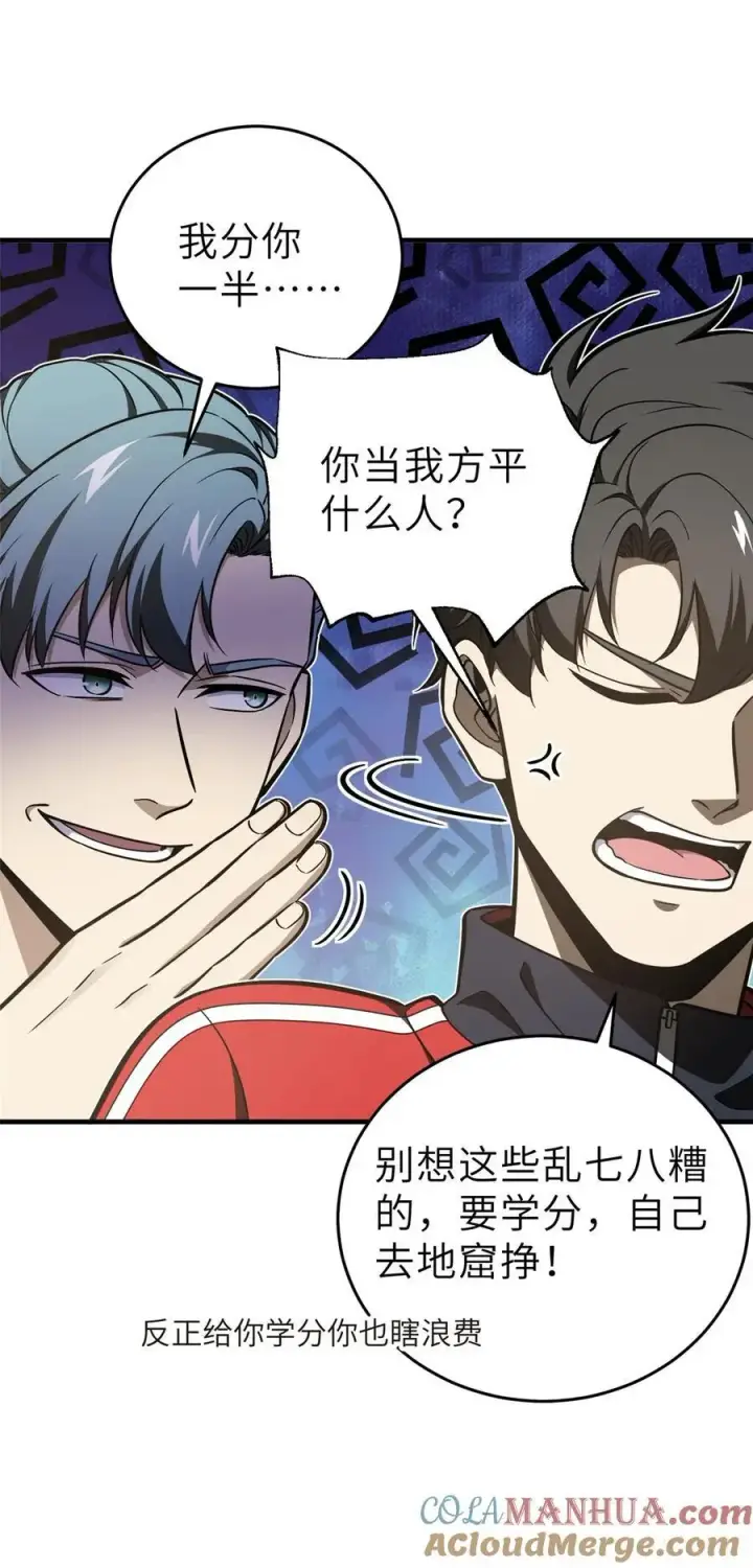 《全球高武》233 第一名校图39