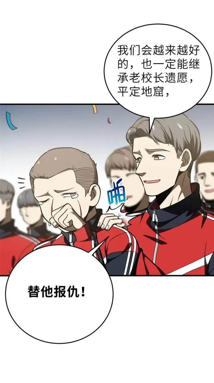 《全球高武》233 第一名校图4