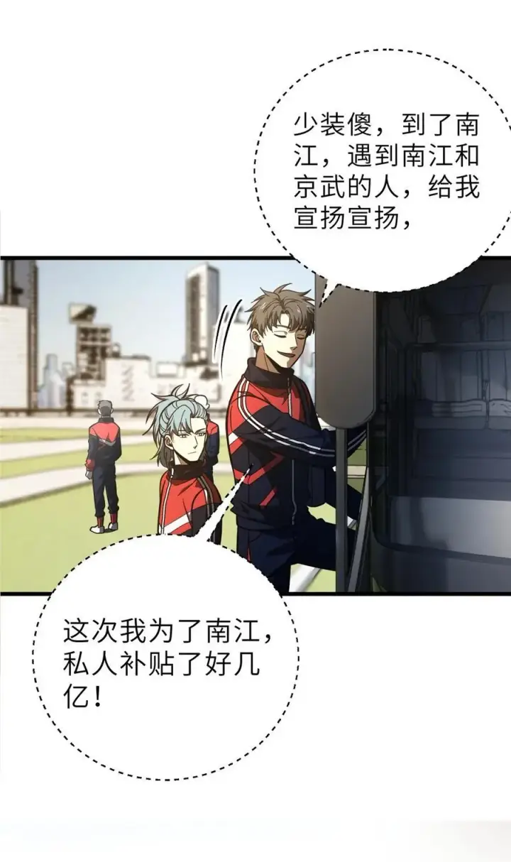 《全球高武》234 第一批进入图18