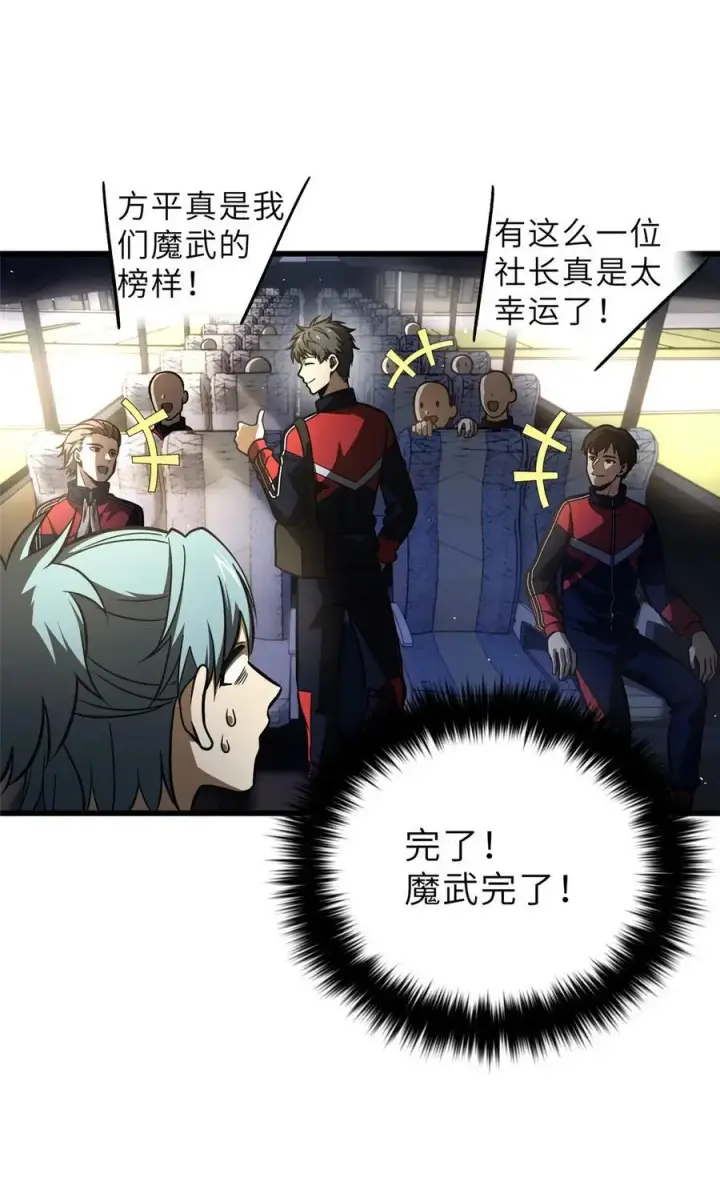 《全球高武》234 第一批进入图21