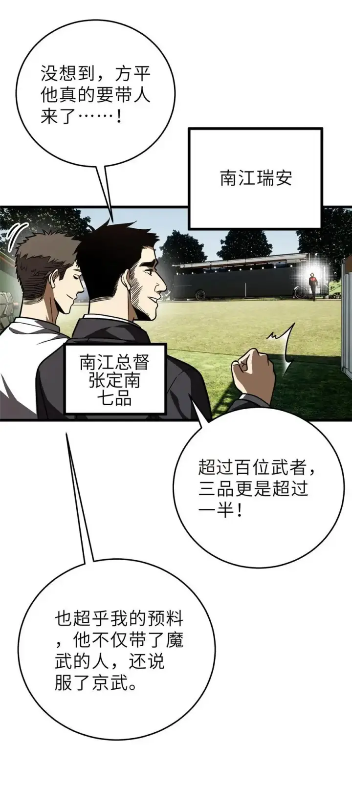 《全球高武》234 第一批进入图24