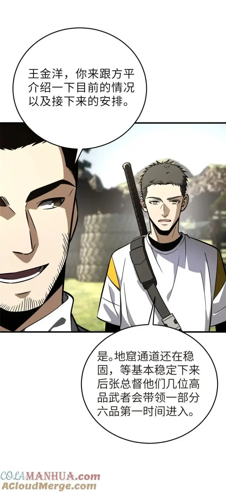 《全球高武》234 第一批进入图28