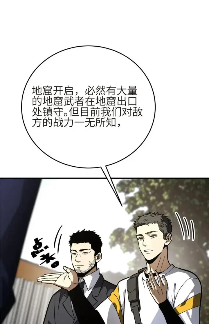 《全球高武》234 第一批进入图29