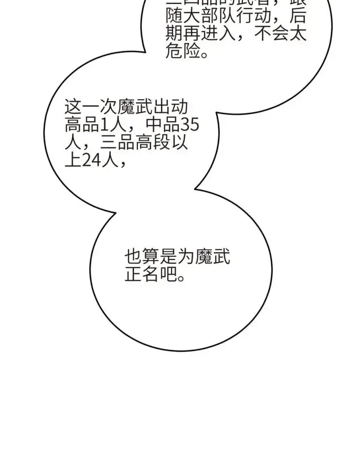 《全球高武》234 第一批进入图3