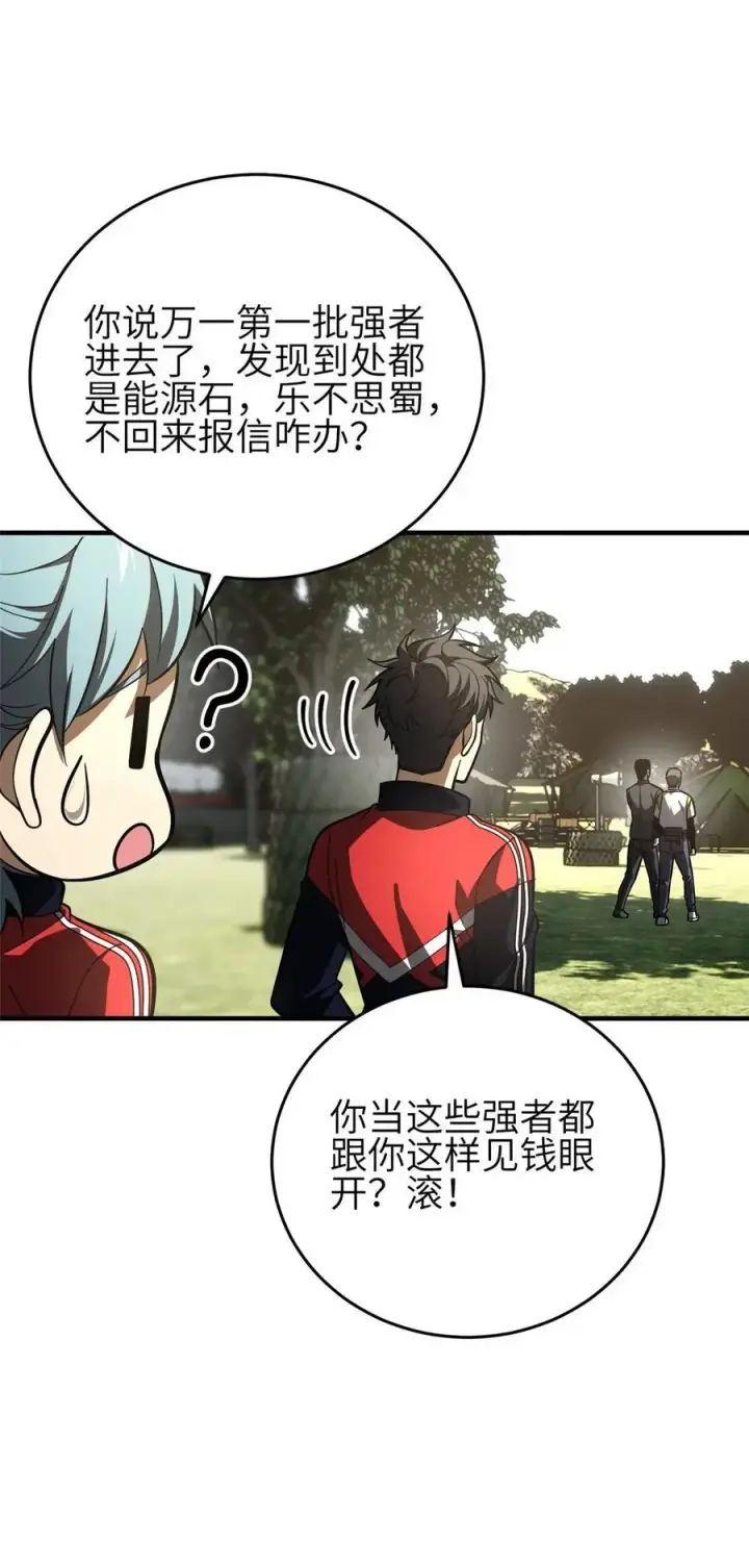 《全球高武》234 第一批进入图35