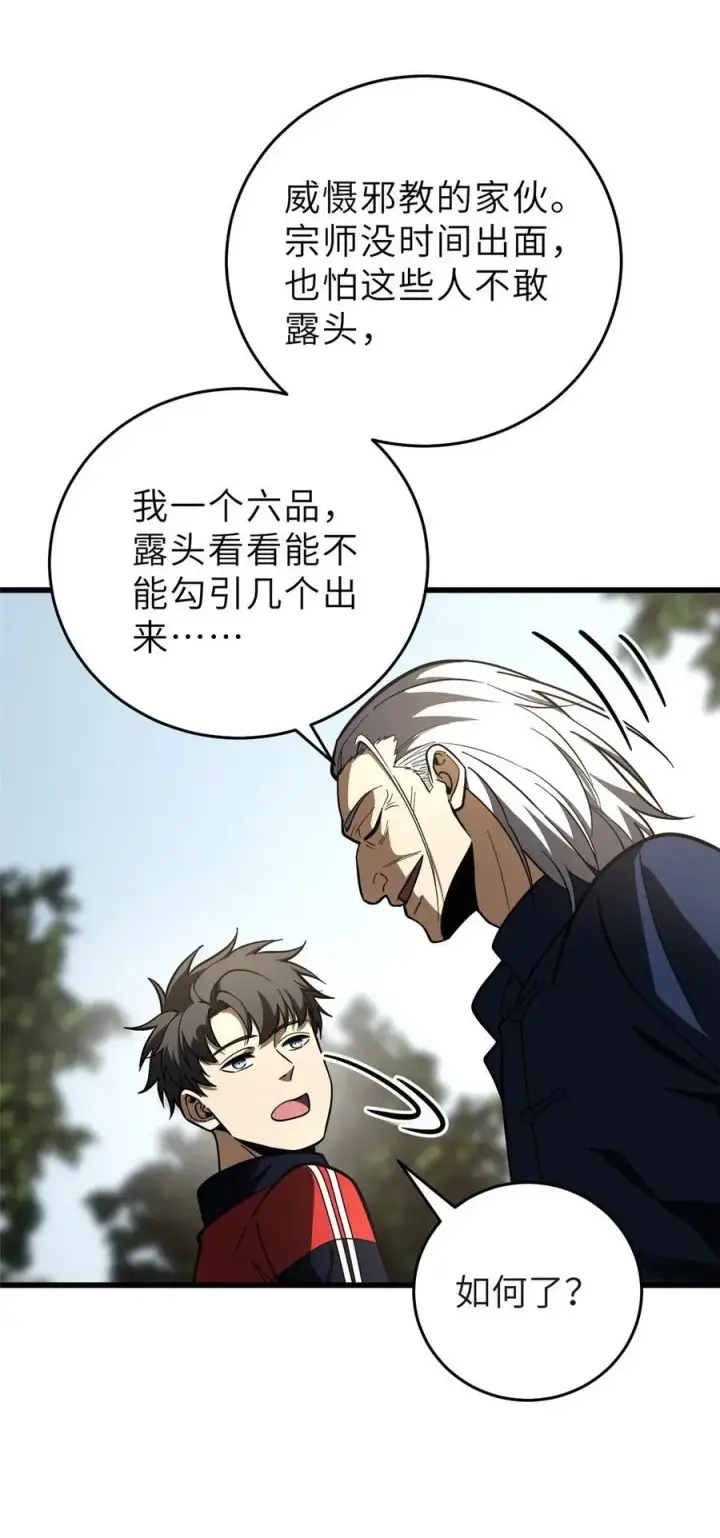 《全球高武》234 第一批进入图38