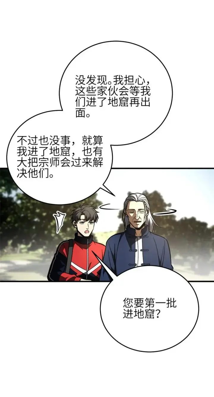 《全球高武》234 第一批进入图39
