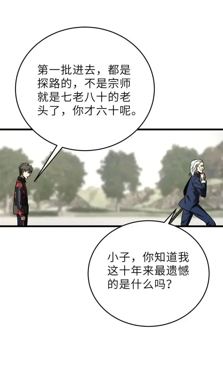 《全球高武》234 第一批进入图42