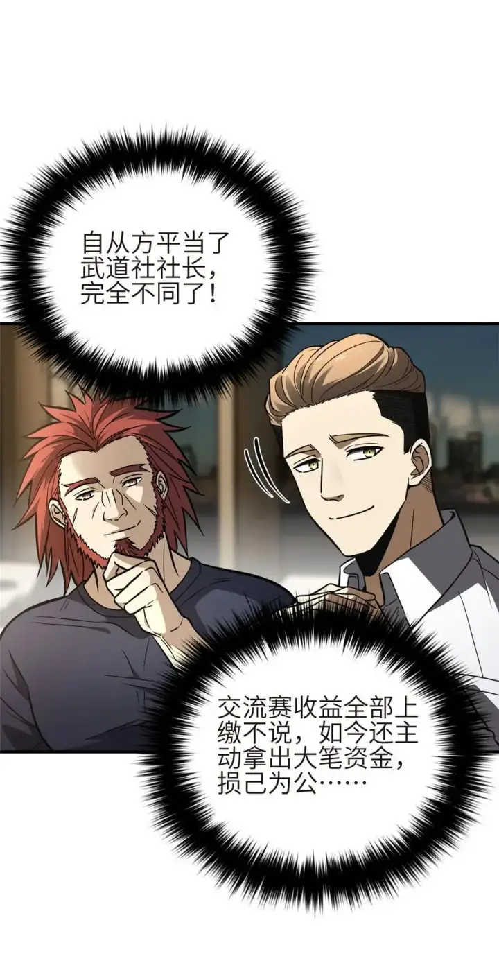 《全球高武》234 第一批进入图5