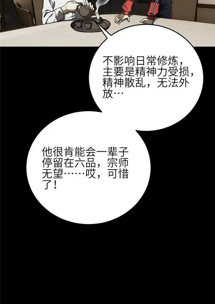 《全球高武》234 第一批进入图51