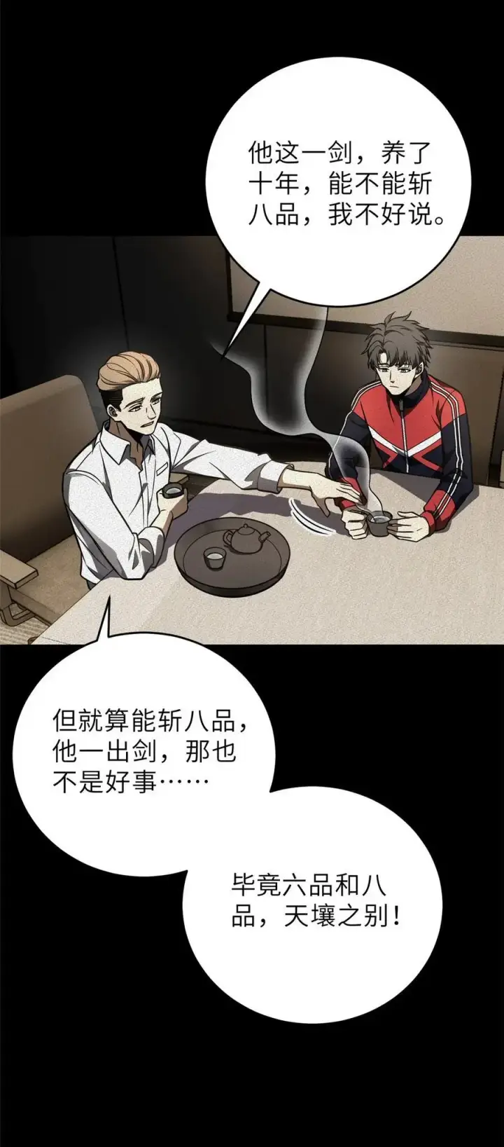 《全球高武》234 第一批进入图53
