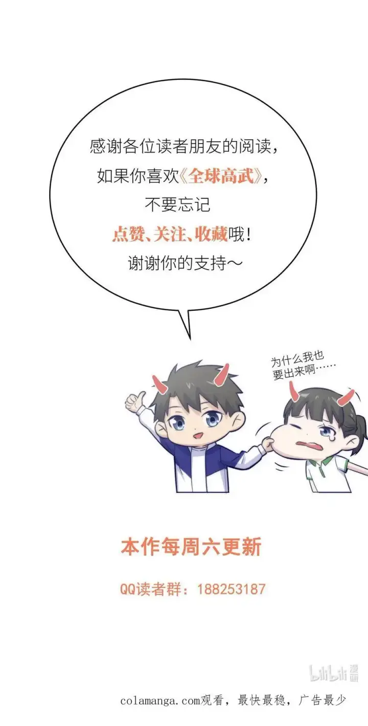 《全球高武》234 第一批进入图60
