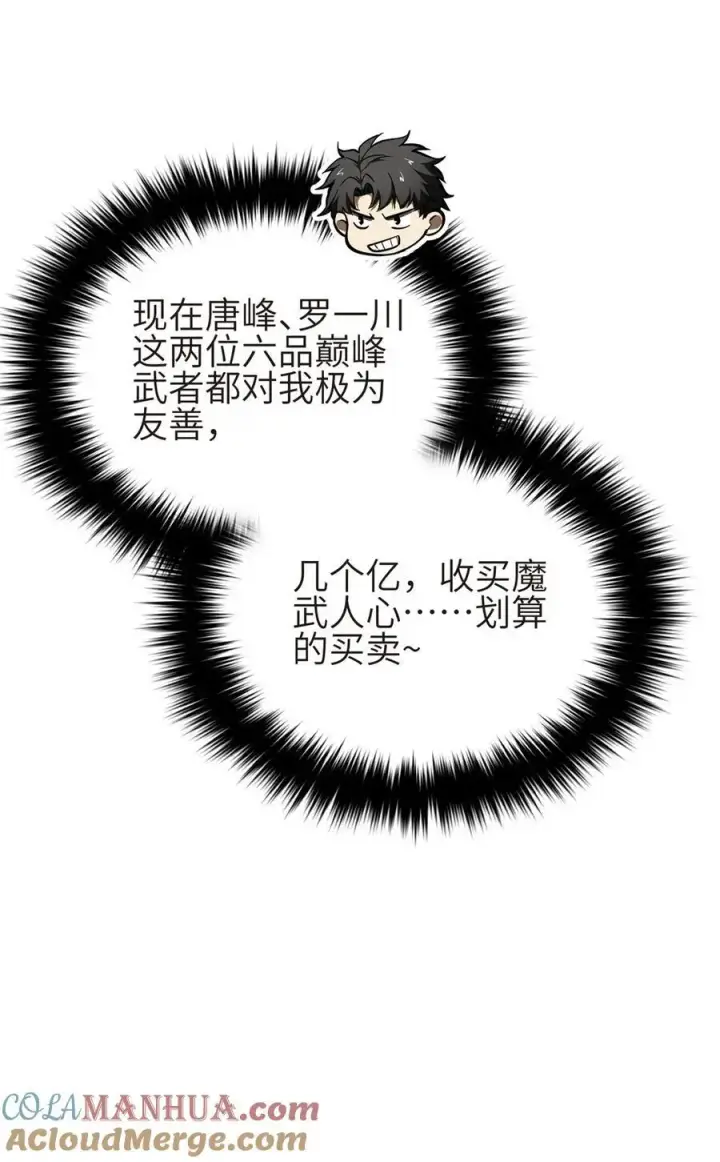 《全球高武》234 第一批进入图7