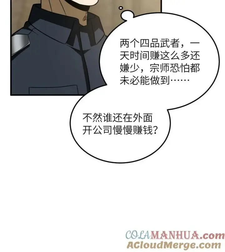 《全球高武》196 平衡了图10