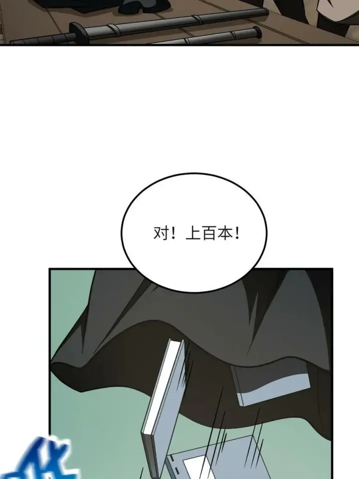 《全球高武》196 平衡了图15