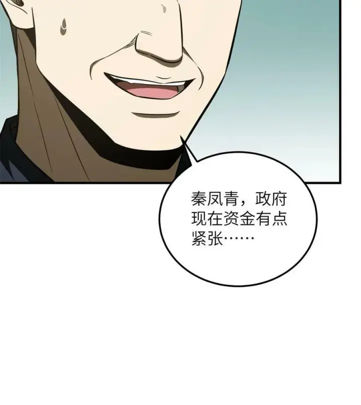 《全球高武》196 平衡了图20