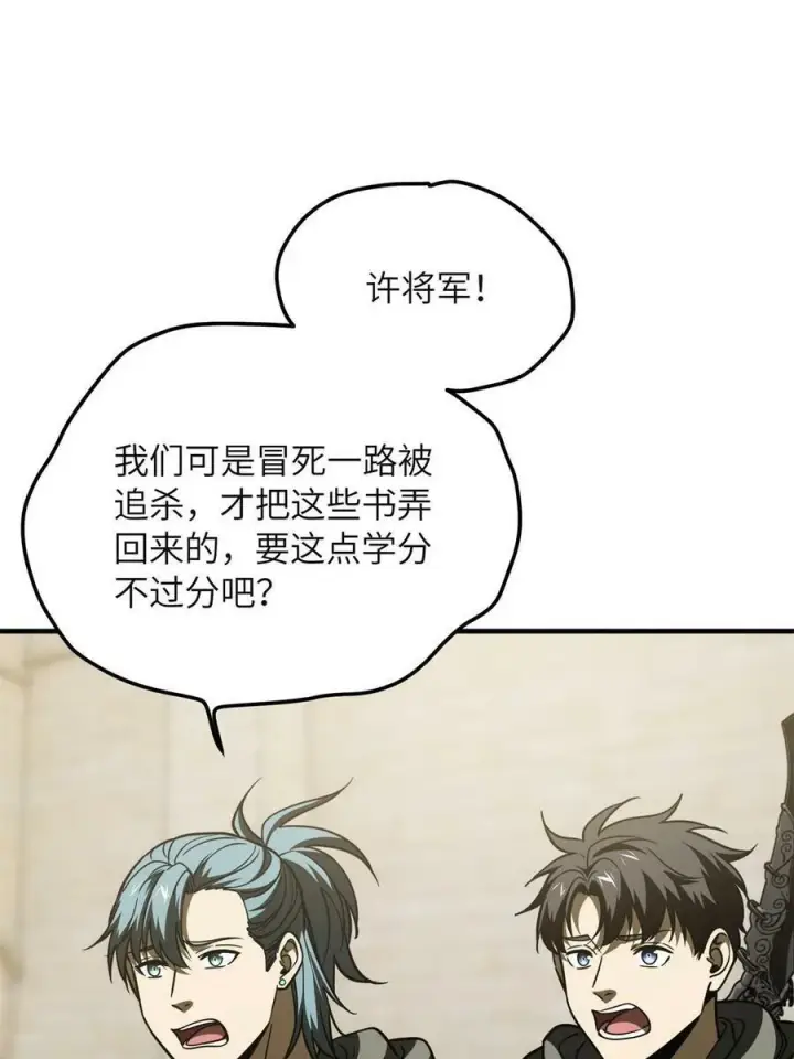 《全球高武》196 平衡了图21