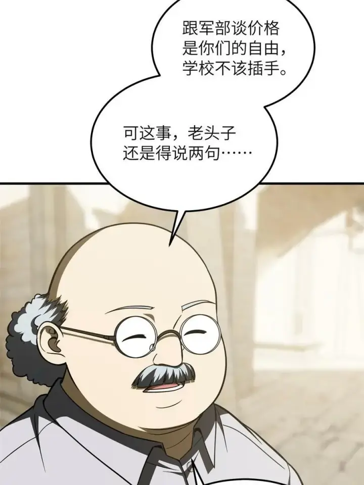《全球高武》196 平衡了图24