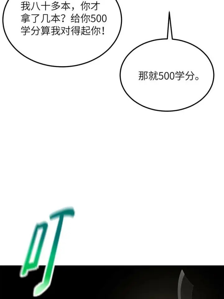 《全球高武》196 平衡了图32