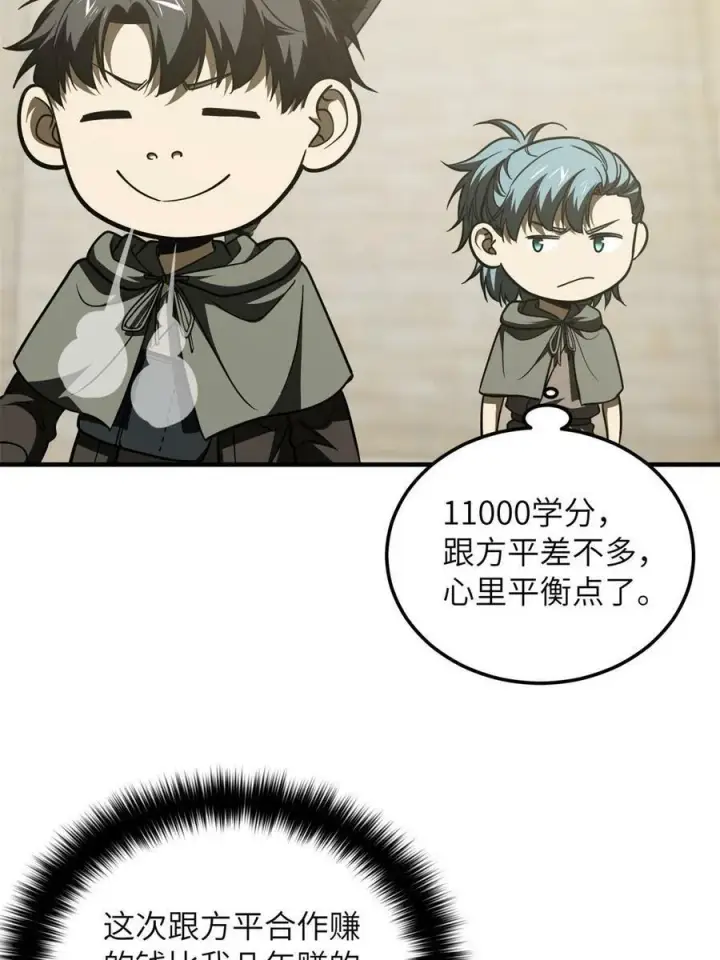 《全球高武》196 平衡了图35