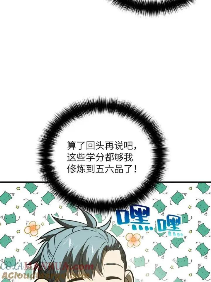 《全球高武》196 平衡了图37