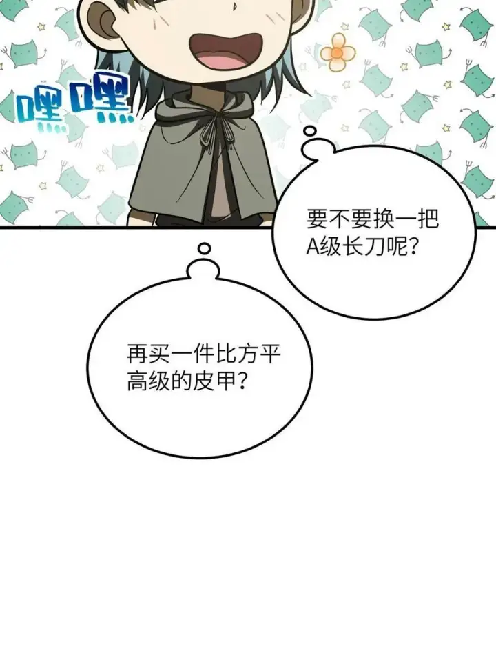 《全球高武》196 平衡了图38