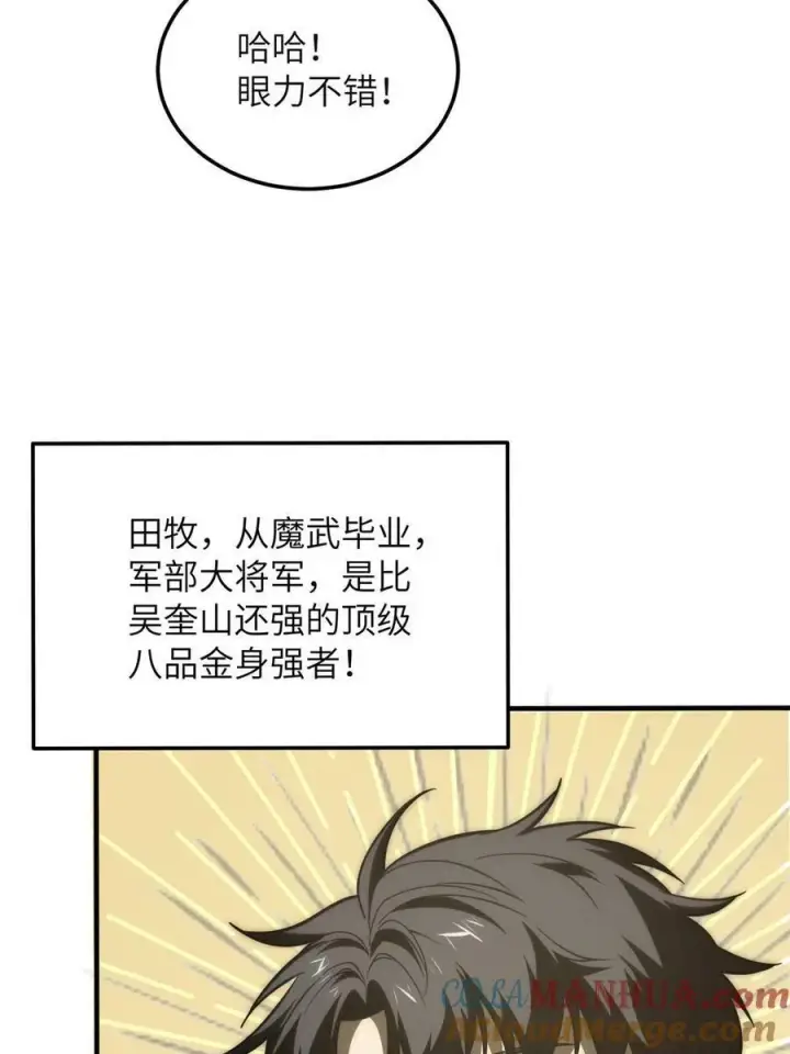 《全球高武》196 平衡了图43