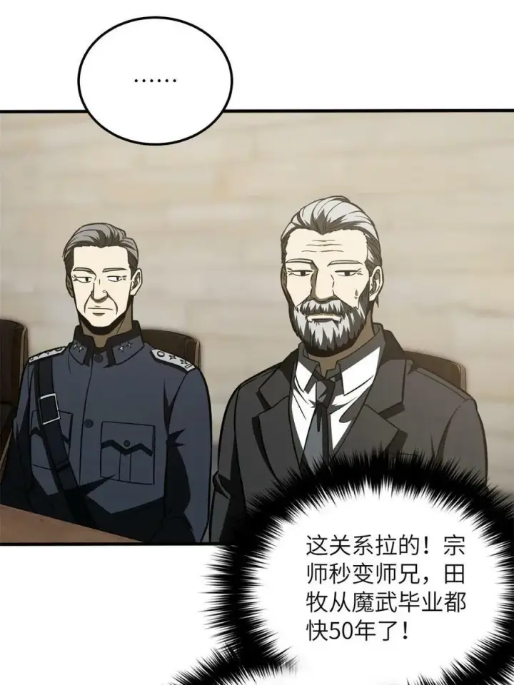 《全球高武》196 平衡了图45