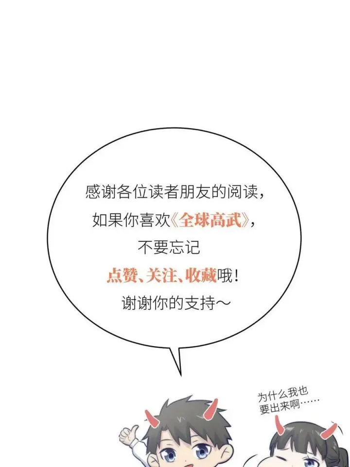《全球高武》196 平衡了图71