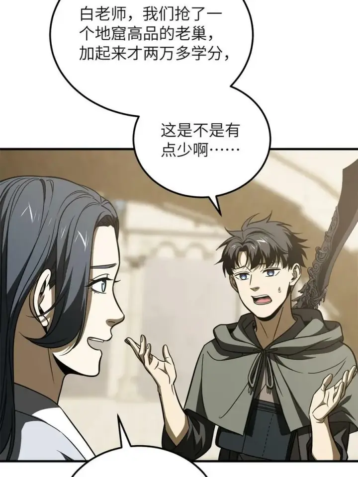 《全球高武》196 平衡了图8