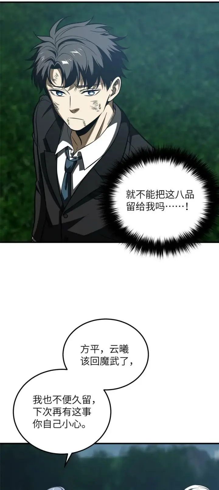 《全球高武》207 荡寇刀图10