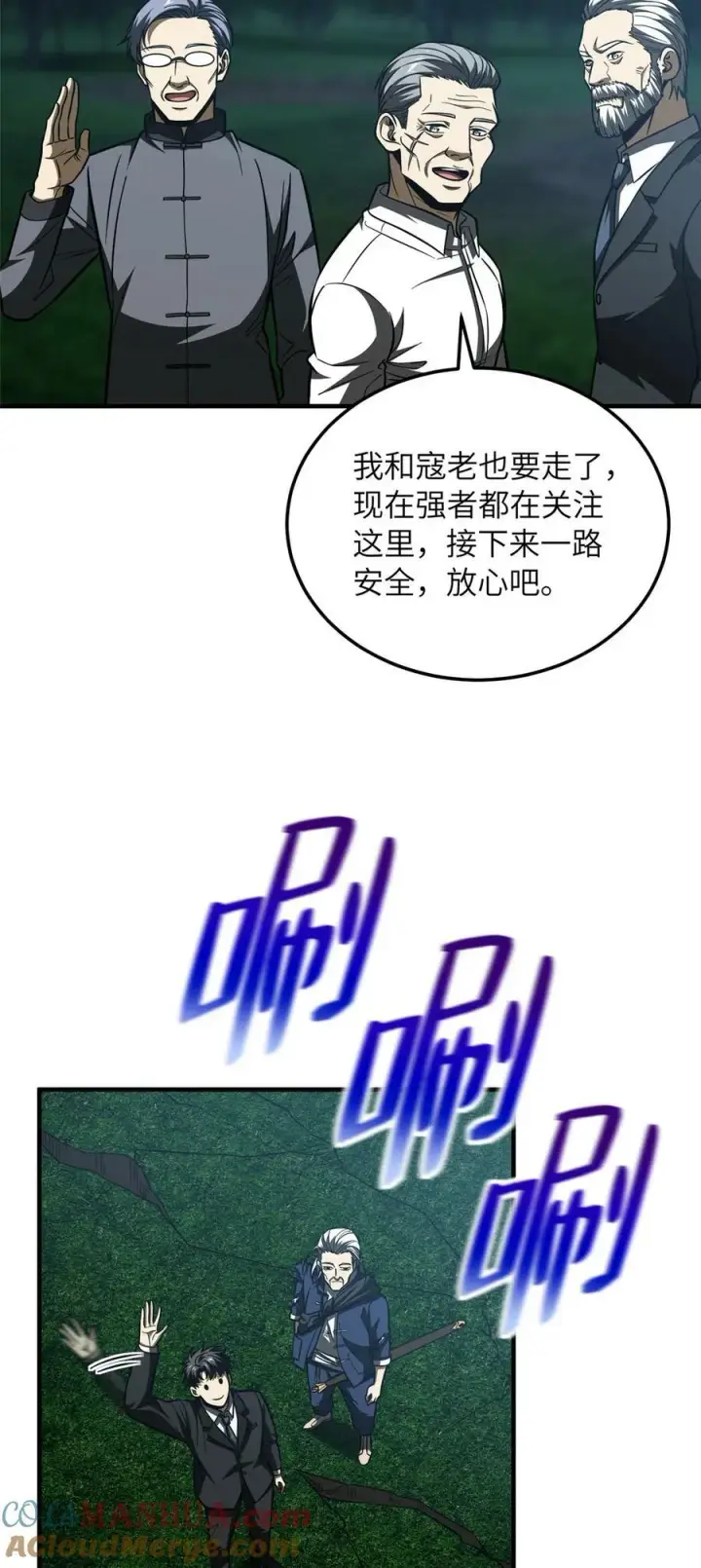 《全球高武》207 荡寇刀图11