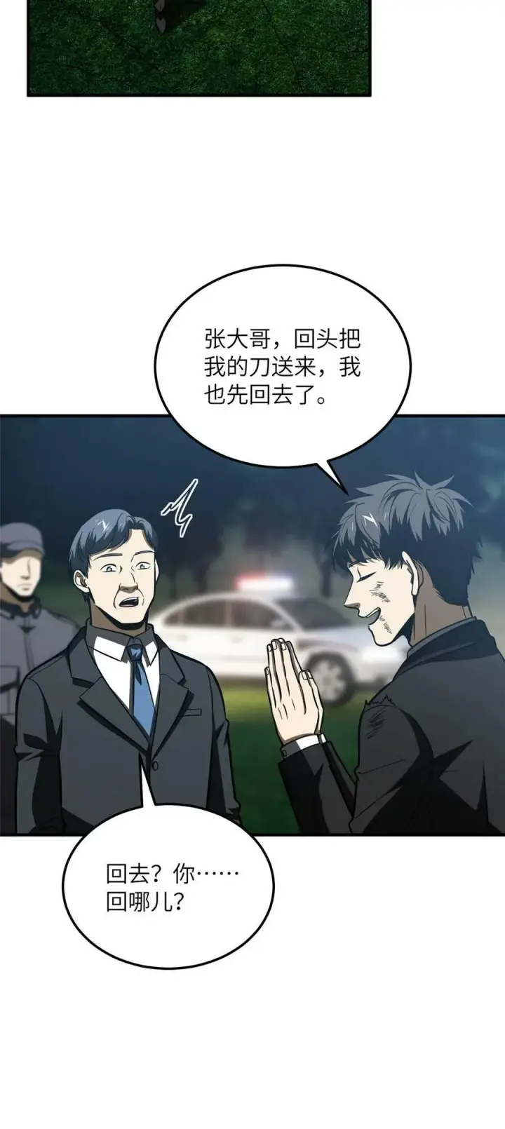 《全球高武》207 荡寇刀图12